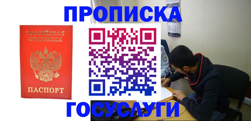 прописка для школы в Усть-Джегуте